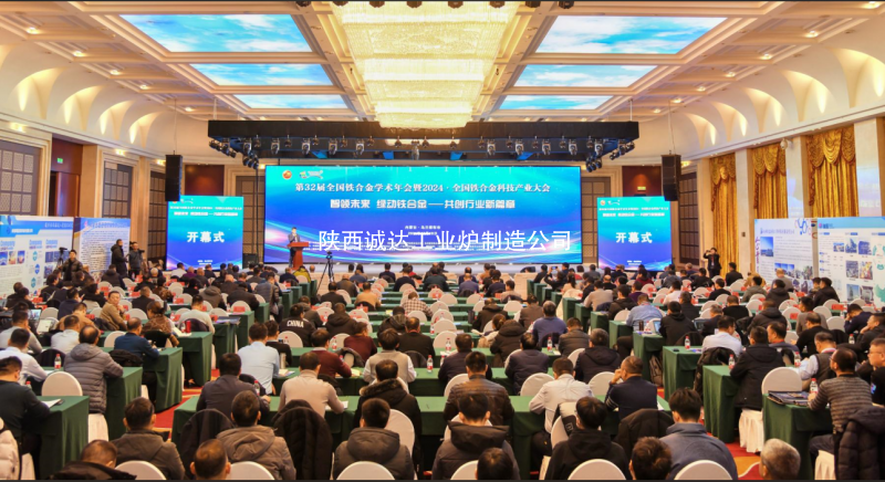 公司領(lǐng)導(dǎo)出席全國鐵合金科技產(chǎn)業(yè)大會，引領(lǐng)行業(yè)創(chuàng)新發(fā)展新征程