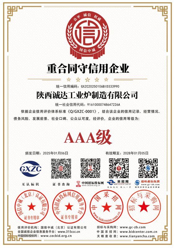 重合同守信用企業(yè)證書(shū)