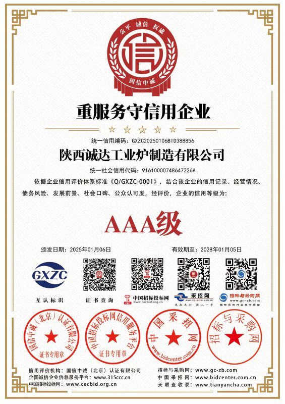 重服務(wù)守信用企業(yè)證書(shū)