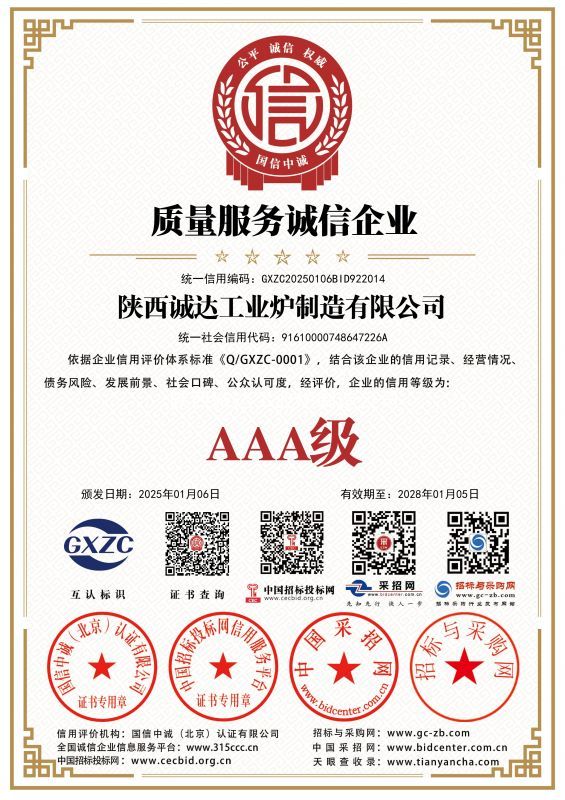質(zhì)量服務(wù)誠(chéng)信企業(yè)