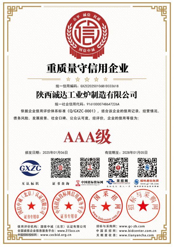 重質(zhì)量守信用企業(yè)證書(shū)