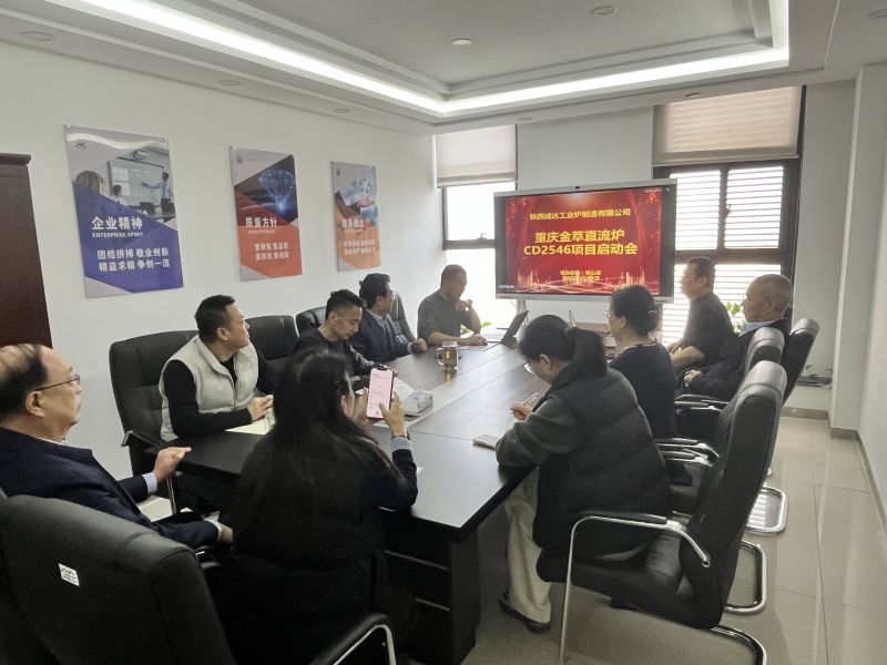 錨定西南高端裝備市場(chǎng)！公司重慶直流爐項(xiàng)目啟動(dòng)會(huì)隆重召開