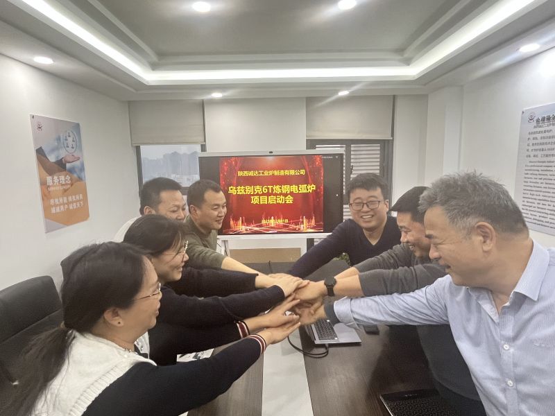 我公司烏茲別克斯坦6T煉鋼電弧爐項(xiàng)目啟動(dòng)會(huì)隆重召開(kāi)