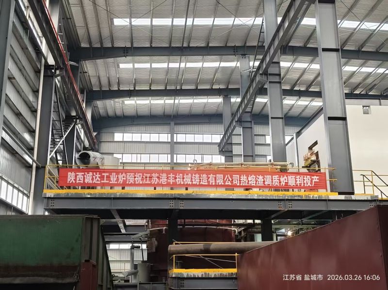  重磅喜訊！陜西誠達設計生產(chǎn)的熱熔渣調質爐在港豐現(xiàn)場順利開爐